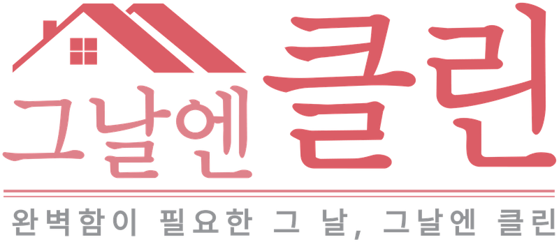 그날엔클린 - 완벽함이 필요한 그 날, 그날엔 클린